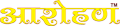 Aarohan logo