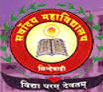 Sarvodaya Mahavidyalaya logo